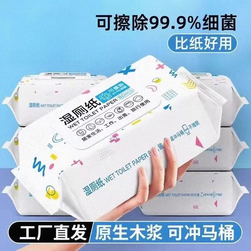 婴儿湿厕纸家庭装可擦除99.9%细菌原生木浆实惠装温和无刺激