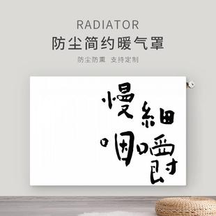 暖气片罩套防尘罩遮挡2021新款 简约文字 暖气罩防尘罩新式 全包中式