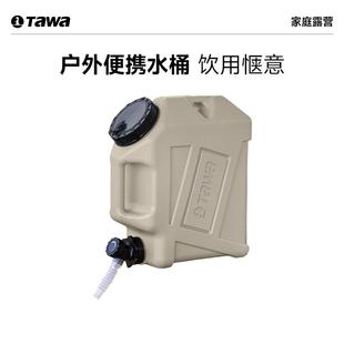 Tawa户外水桶食品级大容量储水箱露营家用带龙头旅行便携蓄水桶