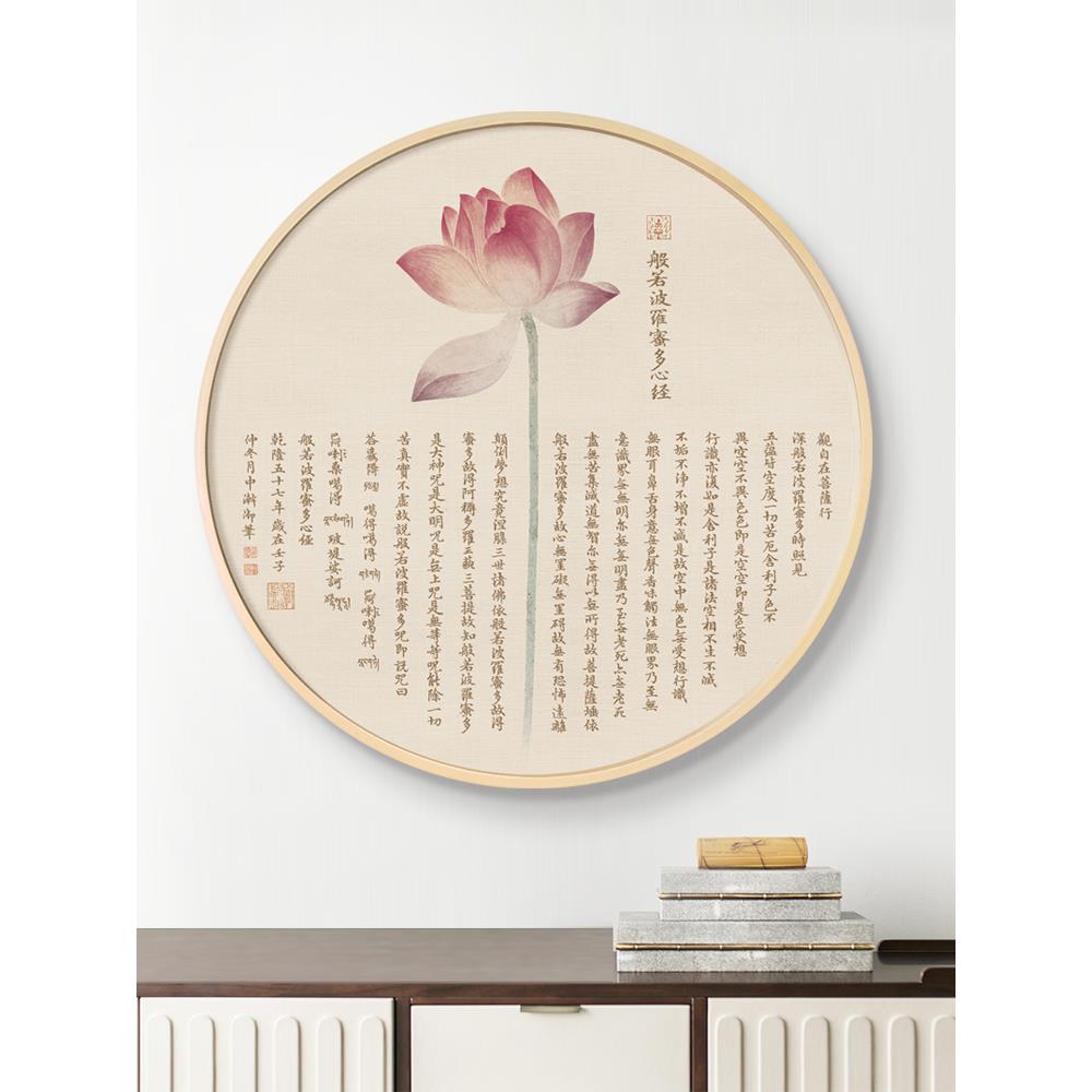 新中式圆形实木框心经挂画茶室背景墙装饰画禅意荷花莲花玄关墙画图片