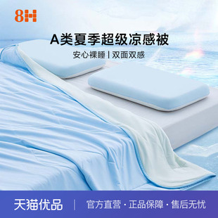 8H夏凉被空调被单双人薄被心夏季控温被可机洗凉感被子被芯