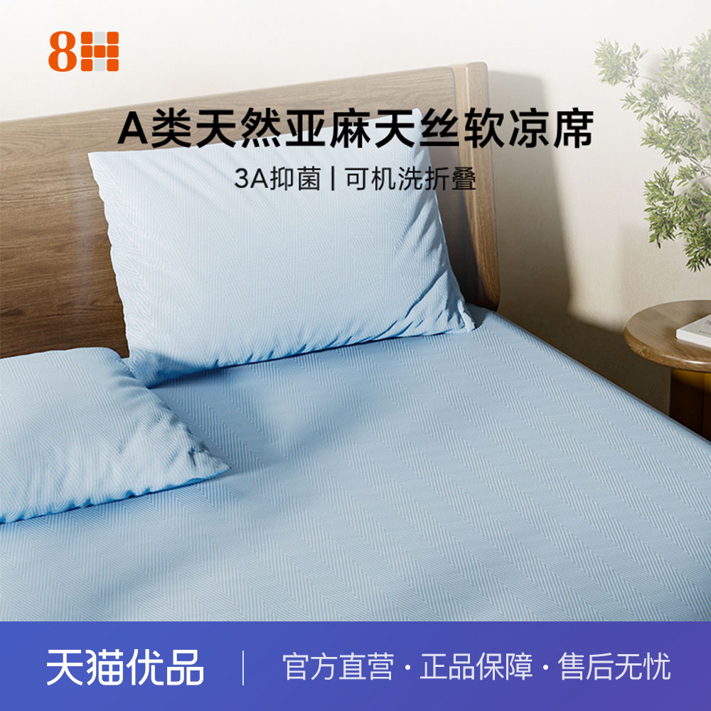 8h夏凉席A类2025新款夏季冰丝席
