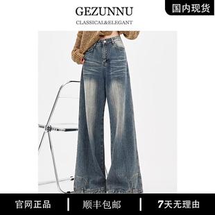 GEZUNNU复古洗水磨白设计感倒装牛仔裤女垂感阔腿宽松百搭拖地裤