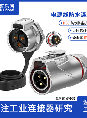 顺丰包邮 普乐固PLG20防水航空插头免焊接单孔面板3/4芯连接器30A