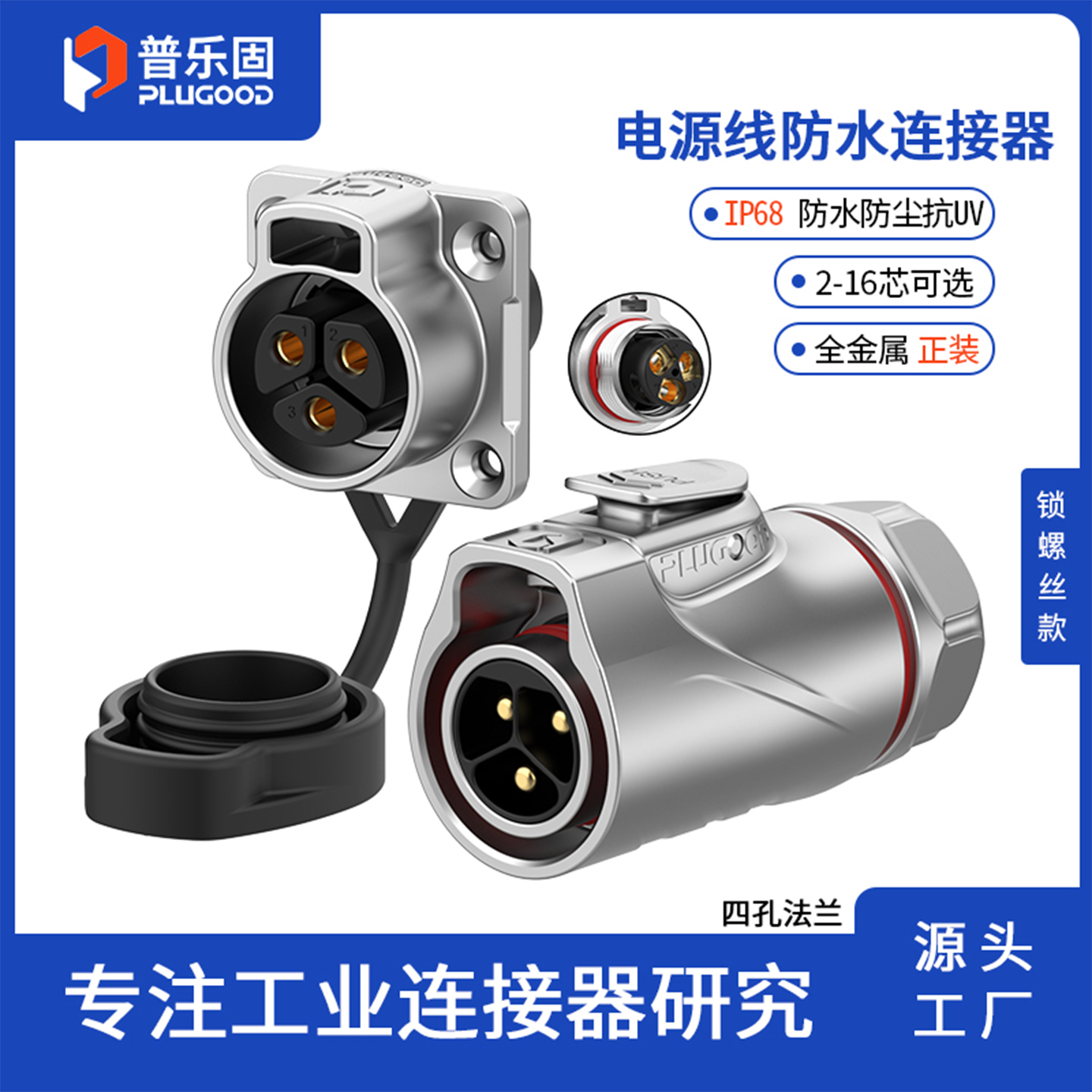 IP68防水品质保证锌合金全金属