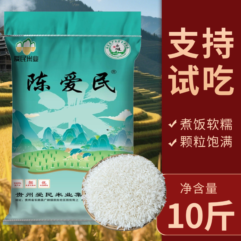 贵州梯田长粒香米10斤家庭装大米本地农家种植软糯煮饭好吃不打蜡