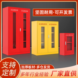 應(yīng)急物資柜消防安全柜微型消防柜防護(hù)裝 備柜緊急救援柜消防器材柜
