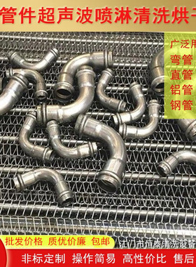 江门恒泰厂家生产网带式超声波清洗机 工业不锈钢弯管除油污设备