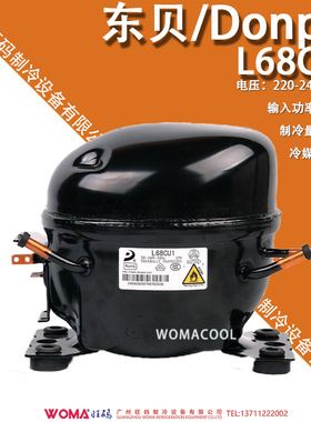 东贝 Donper L68CU1 220-240V/50Hz环保高效R290冰箱制冷压缩机