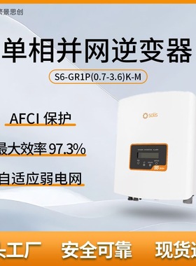 锦浪 SOLIS 光伏太阳能 S6-GR1P2K-M 单相并网逆变器