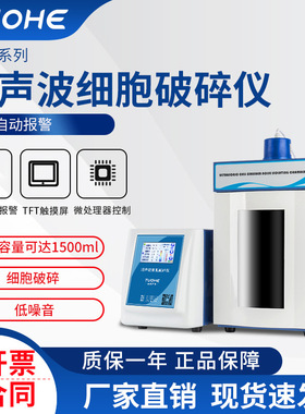拓赫JY96-IIN超声波细胞破碎仪 超声细胞粉碎机 实验室细胞破碎机