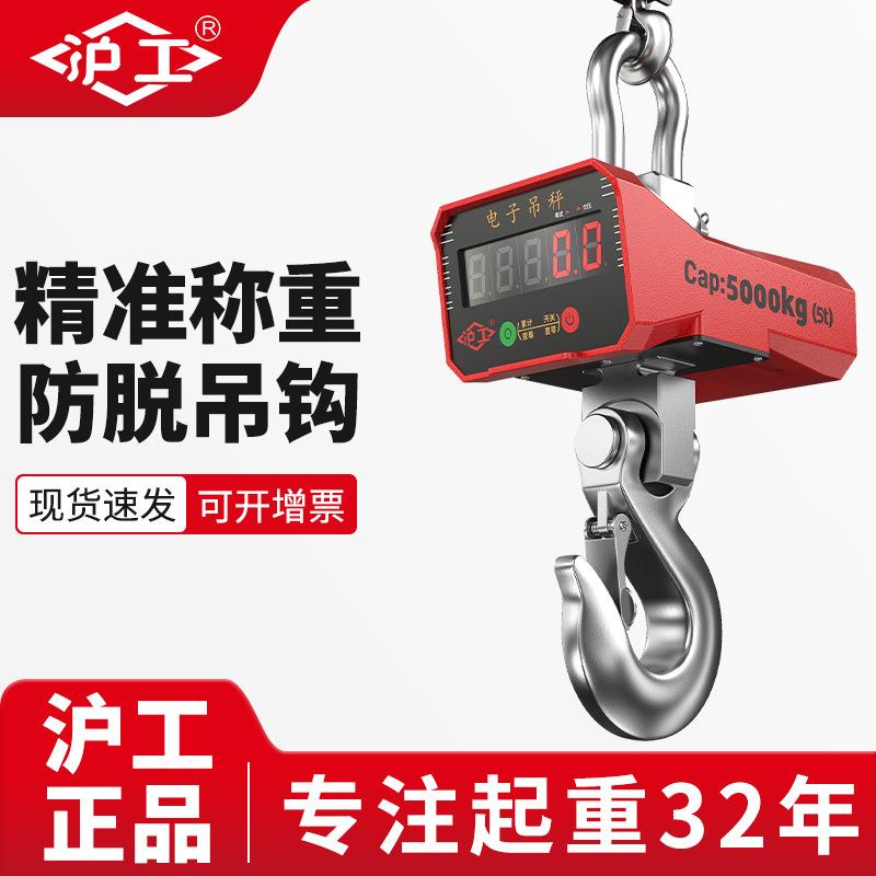 工业用挂钩吊秤5吨10吨无线手动显示器红绿字可选电子吊秤