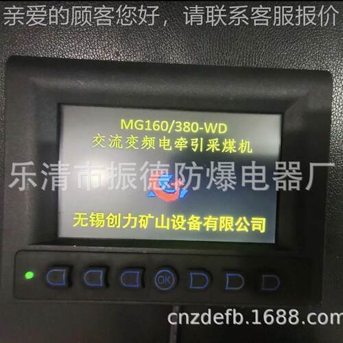 销售无锡创力MG160/380-WD交流变频电牵引采煤机-----现货销售