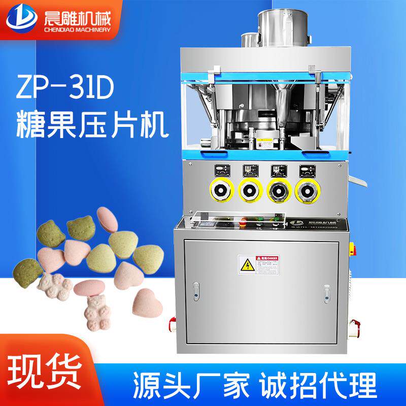 现货ZP-31冲旋转式压片机 全自动压丸机冲丸机 保健品压片糖果机