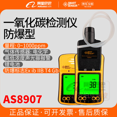 希玛AS8907一氧化碳气体检测仪便携式工业用CO煤气浓度探测报警器