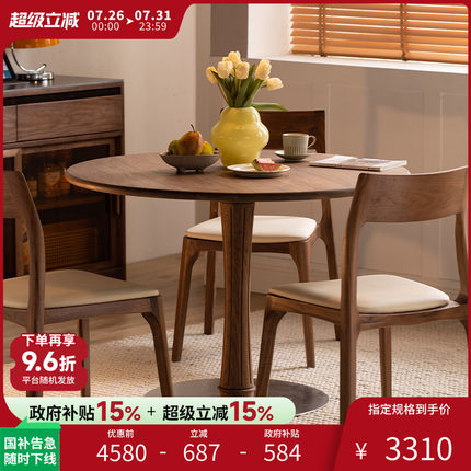 北美黑胡桃木圆桌北欧实木咖啡桌饭桌餐桌小户型原木吃饭桌子家用