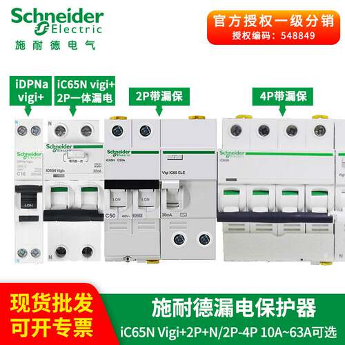 漏电开关保护器A9 ic65n开关63A漏保断路器漏电保护开关