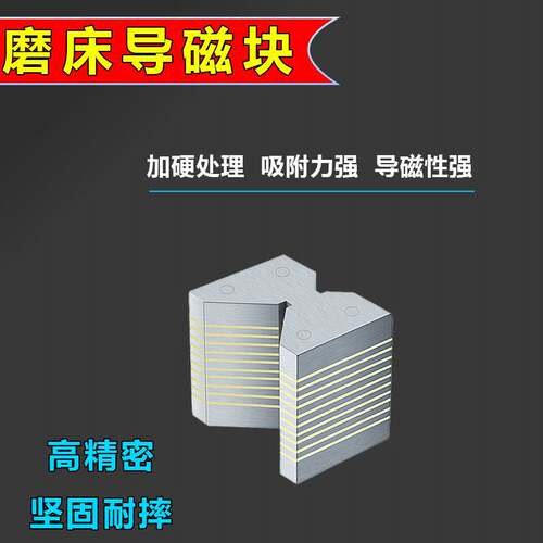 磨床导磁块细目粗目过磁块F35B细目粗目V型导磁块 过磁铁磨床辅件
