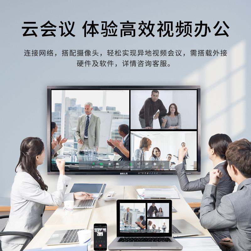 65/7机5/85/98会平板一体交互式电子白议板视频会议寸触QG-D650K