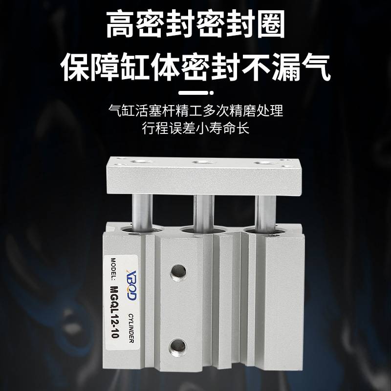 亚德客型气动三轴三杆薄型带双导杆导向气缸MGQL12*10*20*25*30