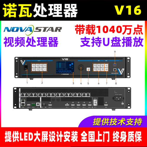 诺瓦NOVA高清视频处理器V16二合一LED全彩显示屏控制系统1040点
