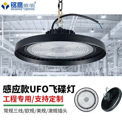 微波感应UFO/LED工矿灯150W