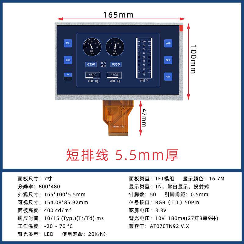 7寸50针0ZBX800*480兼容于AT07TN92VX高亮5.短5mm厚45mm排线液晶