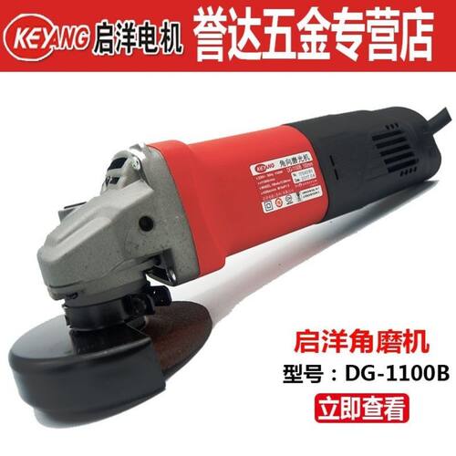 启洋1100W角磨机4英寸石材专用