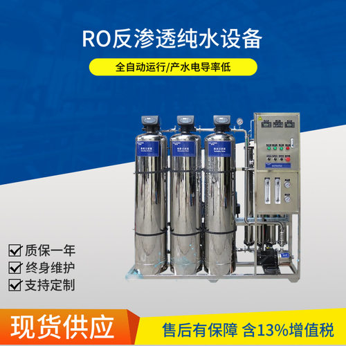 2T/H工业实验室反渗透纯水系统
