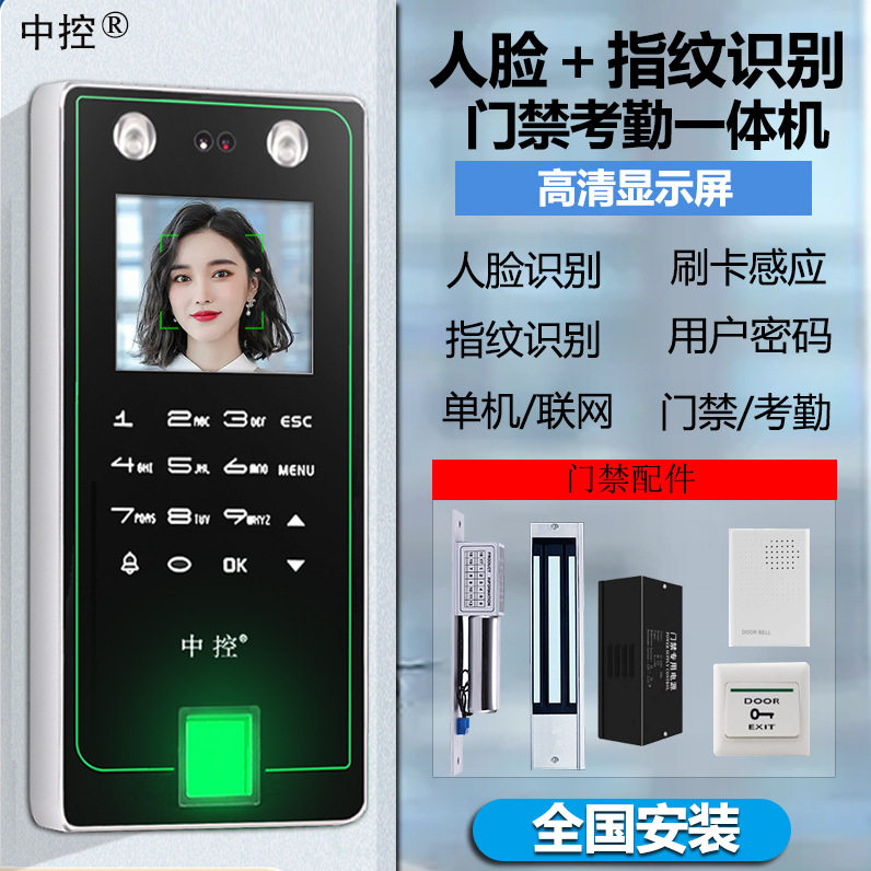中控F7pro人脸指纹门禁考勤一体机/密码刷卡识别玻璃门电插磁力锁