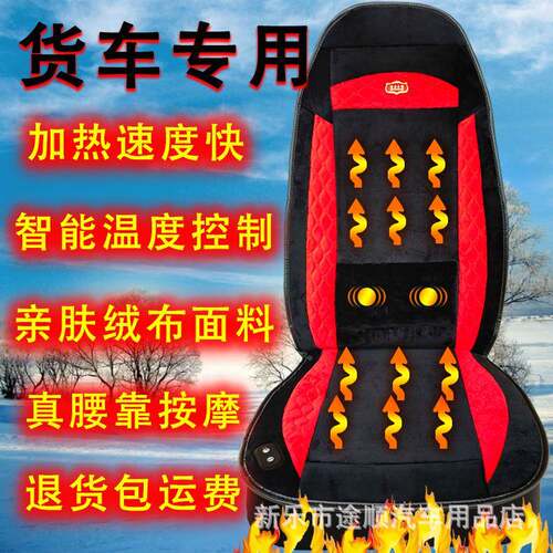大货车加垫热按2摩坐货车冬季保996加热垫车载12V4V绒暖毛座垫单