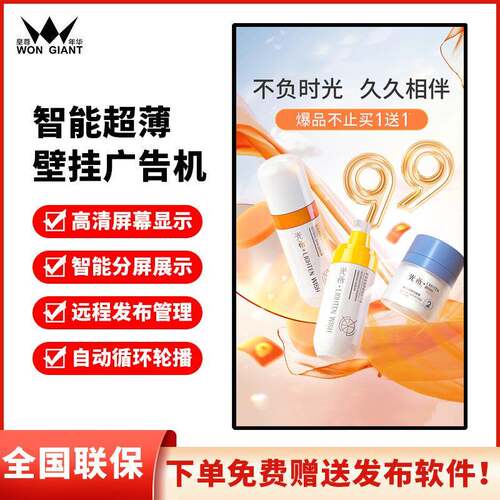 超薄壁挂3/43/55寸壁挂广告机高4K触摸一体挂显示清屏壁2安卓广告