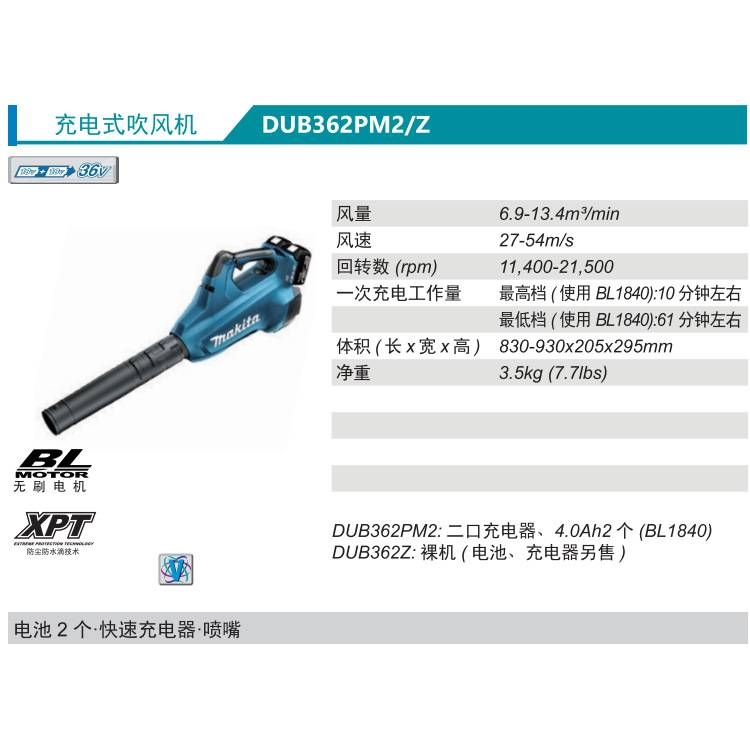 牧田Makita充电式吹风机DUB362PT2/Z锂电无刷18V调速36V