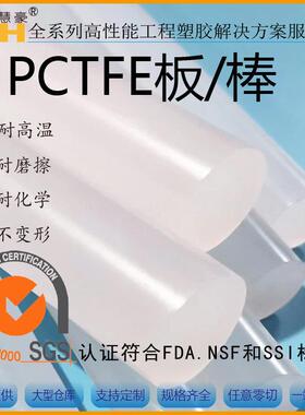 .PFA棒白色PFA板 聚三氟氯乙烯PCTFE棒料 聚偏二氟乙烯PVDF棒