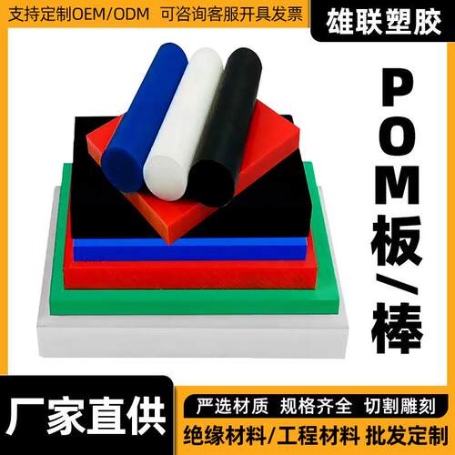 .厂家POM板材棒材 可零切聚甲醛赛钢板 耐磨耐水解POM板棒材