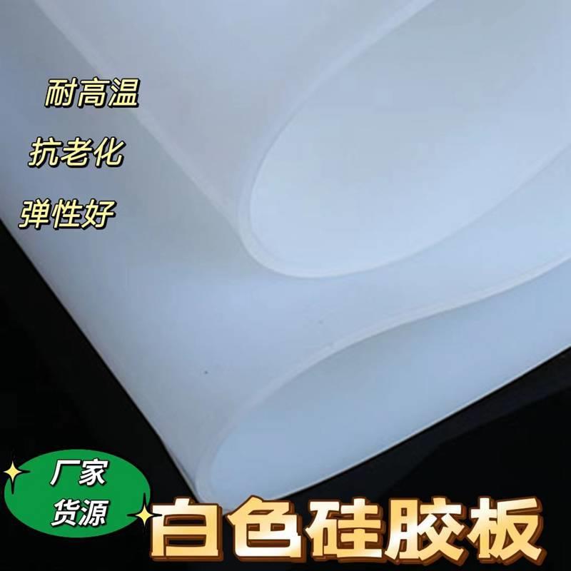 .厂家现货无味透明硅胶板卷材耐高温硅胶垫绝缘密封减震白色硅胶