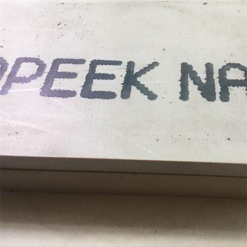 .PEEK板直销 规格尺寸齐全 耐高温 耐磨 防静电PEEK板材大量现货