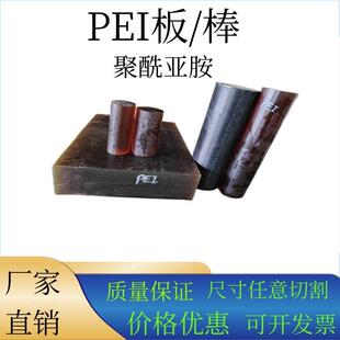 .进口琥珀色PEI板ULTEM100 耐高温加纤2300防黑色静电聚酰亚胺棒