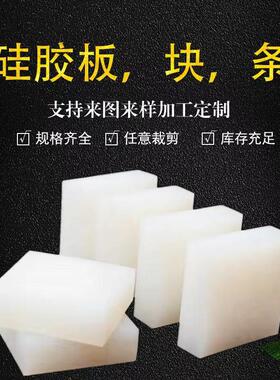 .硅胶块 高弹白色硅胶板 硅胶密封块 减震硅胶垫块 硅胶制品可定