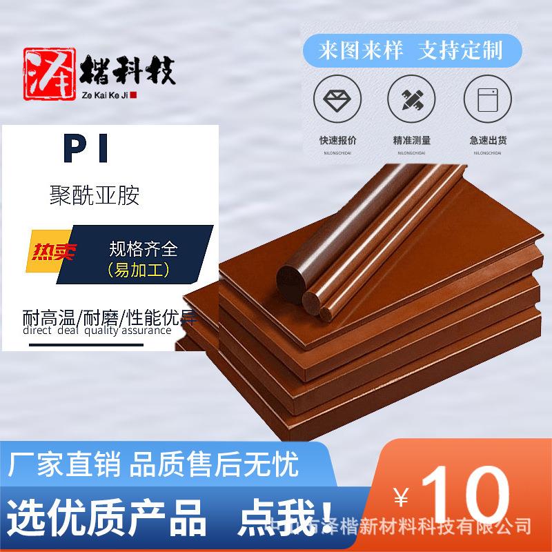 .热固性SP-1 聚酰亚胺PI板/棒 加石墨PI棒 隔热帽垫片材料cnc加工