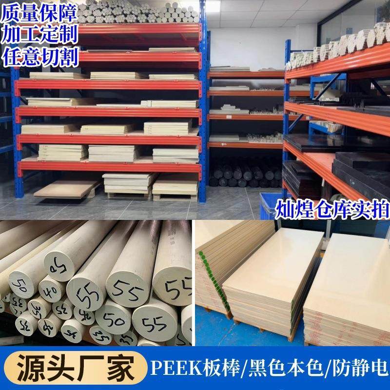 本色PEEK板耐高温peek棒黑色防静电加纤碳纤聚醚醚酮 cnc数控加工,金属材料及制品,金属加工件/五金加工件,淘宝优惠券,粉丝福利购,淘宝优惠卷