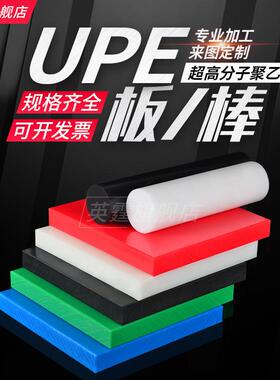 .进口UPE板绿黑色防静电超高分子量聚乙烯板加工白色uhmw-pe棒包