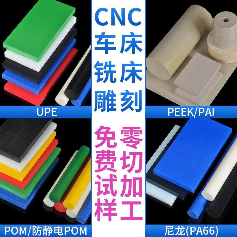 .黑色POM棒尼龙板绿色UPE板PA66棒PEEK方条高分子聚乙烯硅胶板加,标准件/零部件/工业耗材,防静电板,淘宝优惠券,粉丝福利购,淘宝优惠卷
