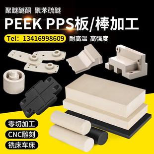 .进口PEEK板 耐高温聚醚醚酮 黑色加纤PPS棒 防静电本色PEEK管加
