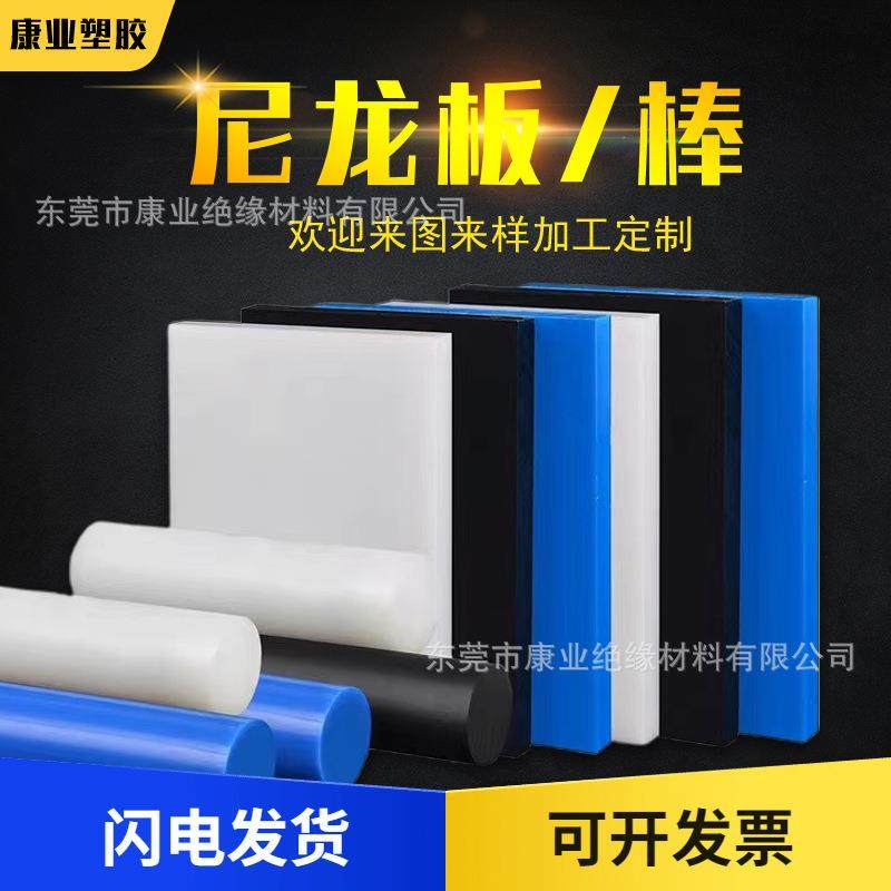 .工厂直销白色尼龙板浇筑增强MC蓝色尼龙pa66加纤绿色尼龙PA塑料,橡塑材料及制品,绝缘板,淘宝优惠券,粉丝福利购,淘宝优惠卷