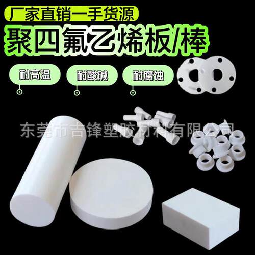.白色铁氟龙厂家直供四氟PTFE板聚四氟乙烯车削板特氟龙耐高温板