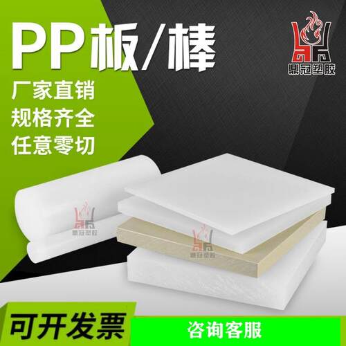 .PP板材2 3 5 10 20 50毫米加工 白色PP塑料板 PE板 尼龙板 硬胶