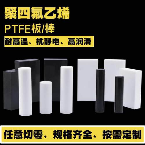 .零切特氟龙板材四氟板聚四氟乙烯板铁氟龙板零切四氟板加工PTFE