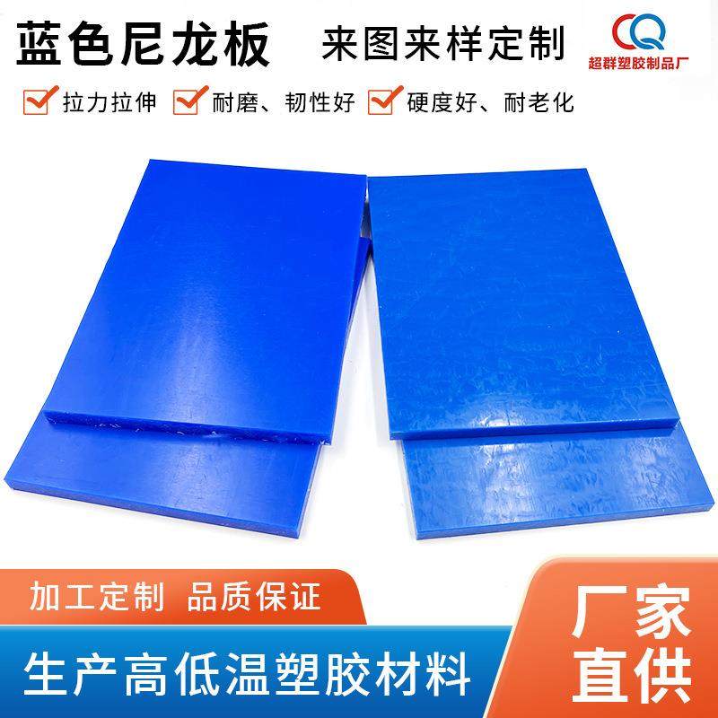 ..蓝色防静电尼龙板 高硬度耐磨米黄色尼龙塑胶板 MC尼龙板