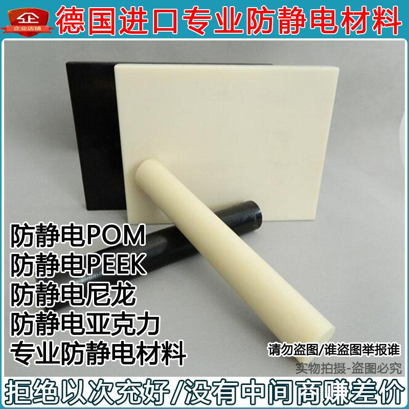 .黑色防静电pom板 白色POM棒 米黄色聚甲醛赛钢料 防静电R6尼龙板